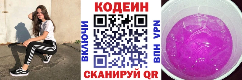 Кодеин Purple Drank  Жигулёвск 